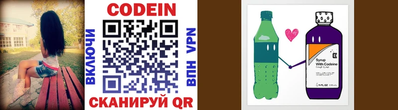 Codein напиток Lean (лин) Таганрог